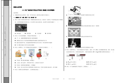 2019年广东省初中毕业生学业考试《物理》押题卷
