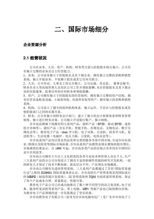 步步高市场细分