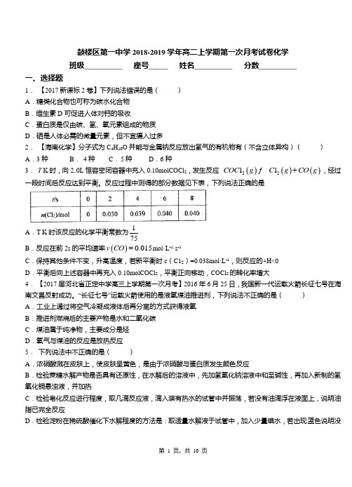 鼓楼区第一中学2018-2019学年高二上学期第一次月考试卷化学(2)