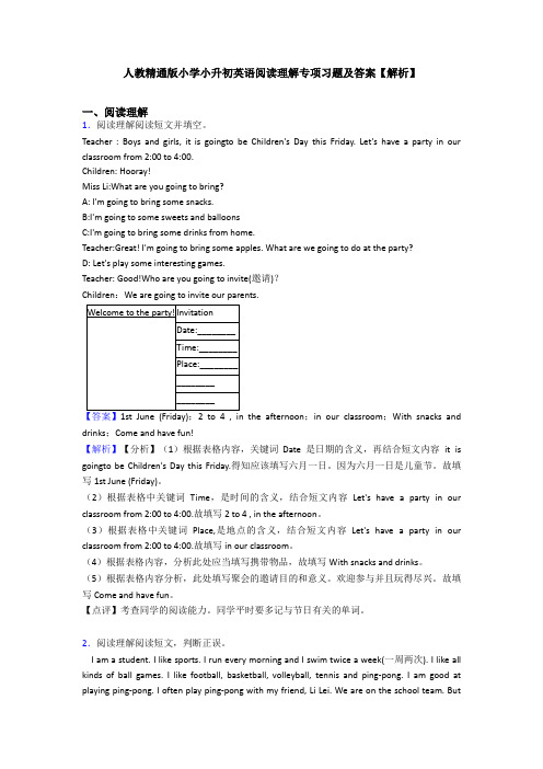 人教精通版小学小升初英语阅读理解专项习题及答案【解析】 (2)