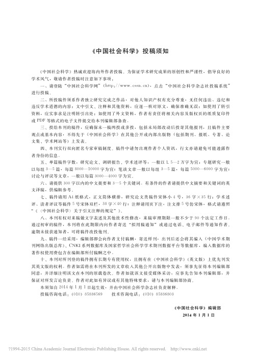 中国社会科学投稿须知