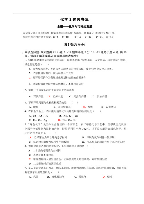 最新-江苏省泰师附中2018学年高二学业水平测试卷3 精品