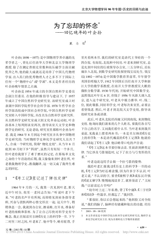为了忘却的怀念_回忆晚年的叶企孙
