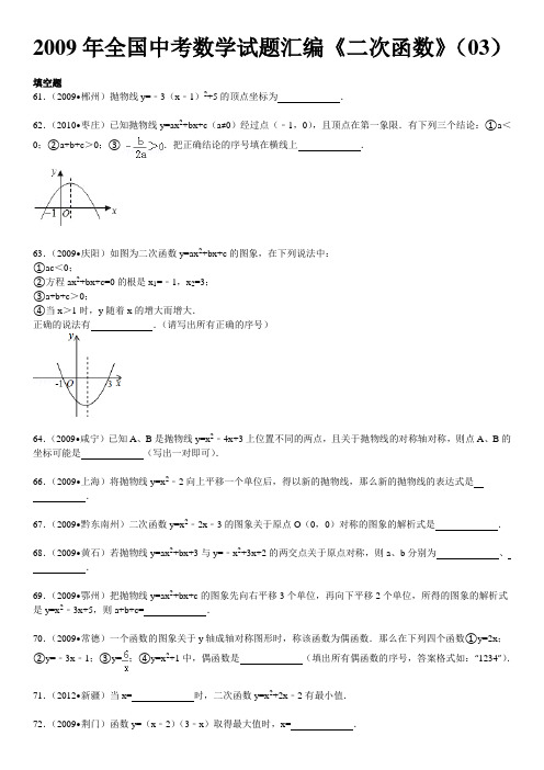 2014年全国中考数学试题汇编《二次函数》(03)