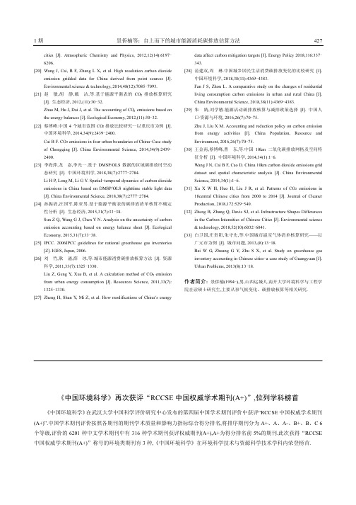 《中国环境科学》再次获评“RCCSE中国权威学术期刊(A)”,位列学科榜首