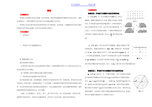 高考物理二轮复习专题 磁场教学案(教师)
