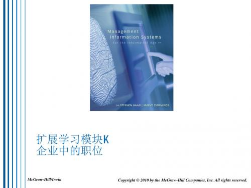 信息时代的管理信息系统 (中文原书第8版)XLMK_1_chs