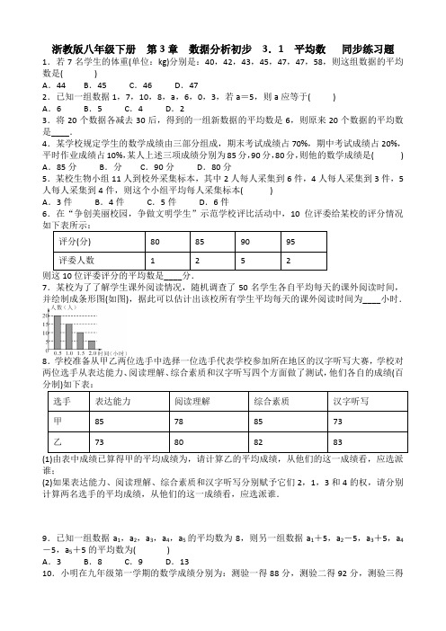 平均数练习题
