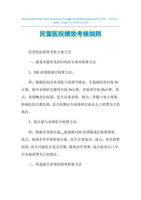 2021年民营医院绩效考核细则