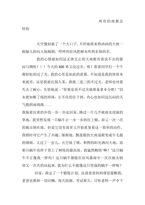 所有的雨都会停的13