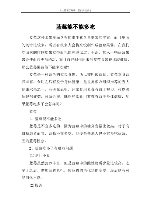 蓝莓能不能多吃