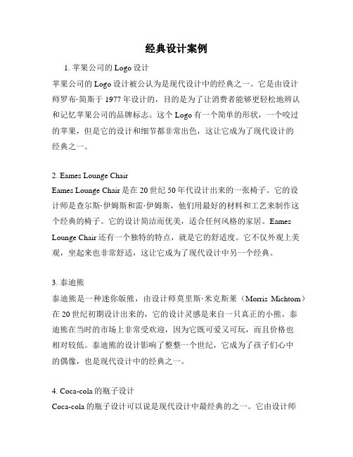 经典设计案例