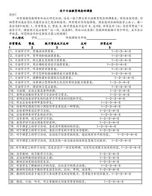 日语调查问卷