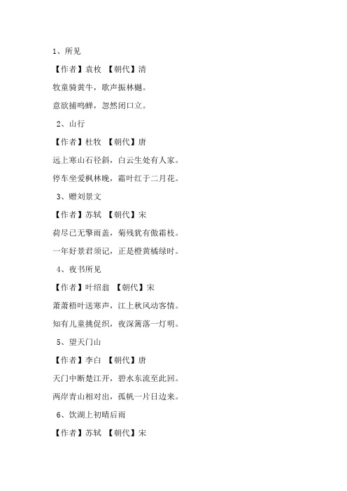 部编本三年级上册语文背诵表