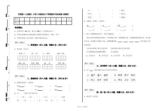 沪教版(上海版)小学二年级语文下学期期中考试试题 附解析