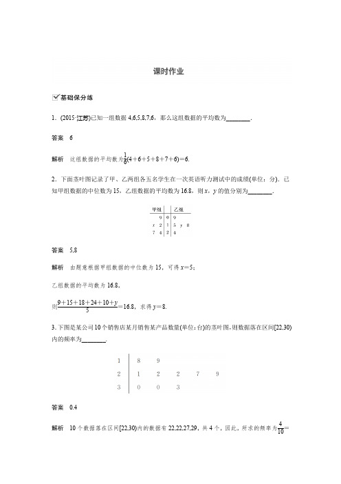 2019版高考数学大一轮复习江苏专版文档：第十一章 统计11.2课时作业