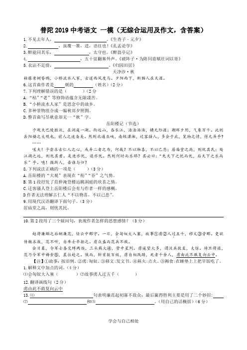 普陀2019中考语文 一模(无综合运用及作文,含答案)