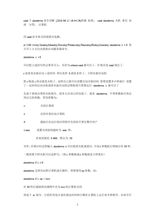 cmd下shutdown命令详解
