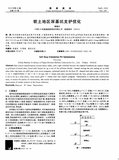 软土地区深基坑支护优化
