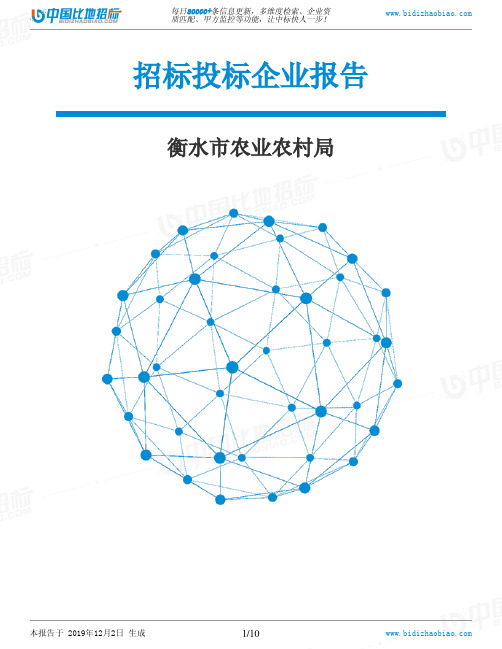 衡水市农业农村局-招投标数据分析报告