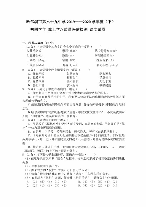 2020年哈尔滨市69中九年级(下)五月校模语文试卷+答案(哈市各区各校模拟卷进主页找→)