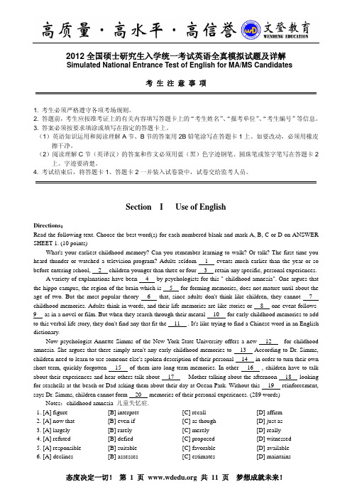 2012考研英语全真模拟试题及详解