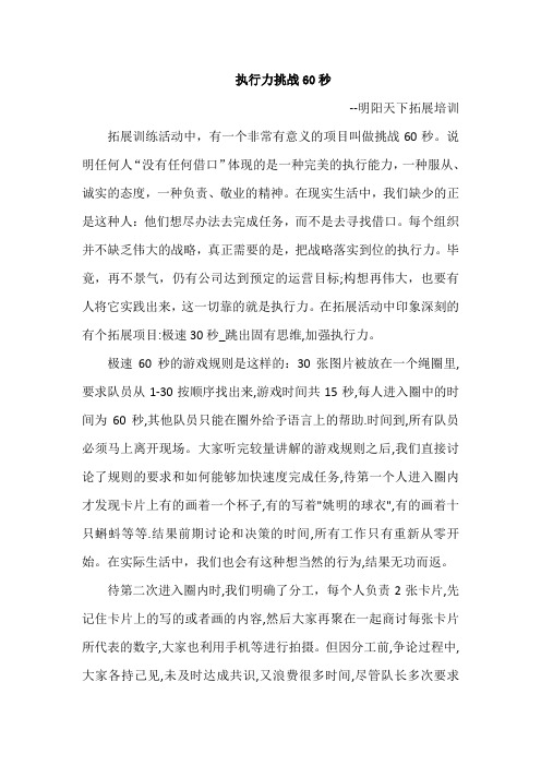 执行力挑战60秒