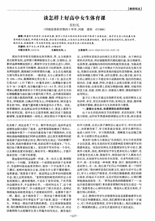 谈怎样上好高中女生体育课