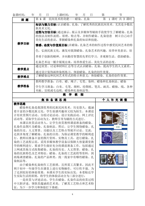 6.民间美术的奇葩蜡染、扎染 雷喜桂