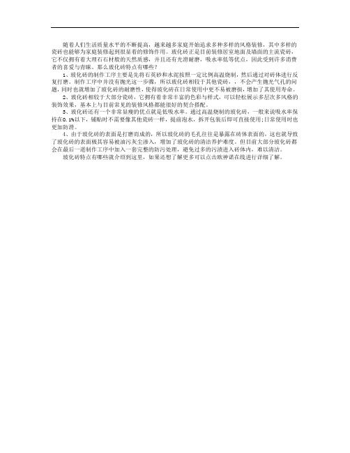 玻化砖特点
