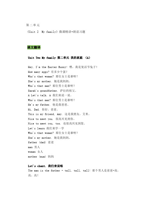 PEP英语三下第2单元《Myfamily》朗读+微课精讲+知识点习题