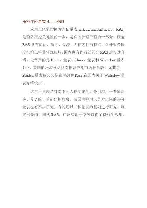 压疮评份量表4