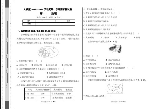 人教版2022--2023学年度第一学期高一地理期末测试卷及答案