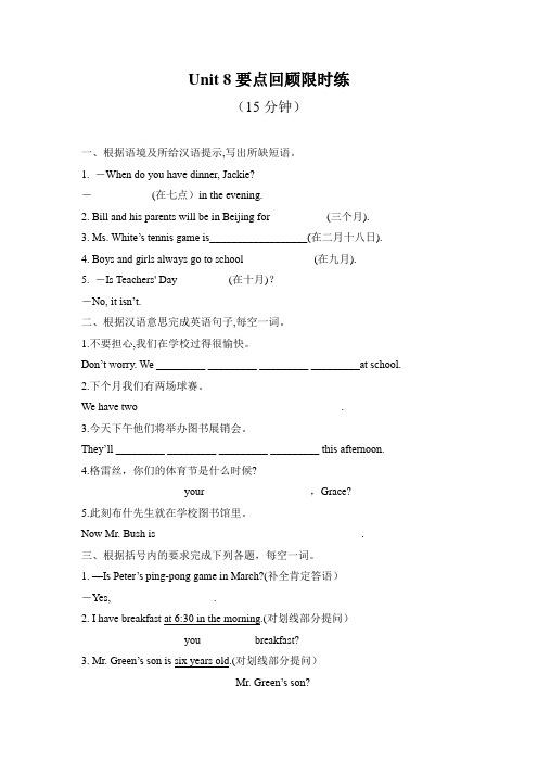 人教七年级上册Unit 8---9要点回顾限时练(word含答案)