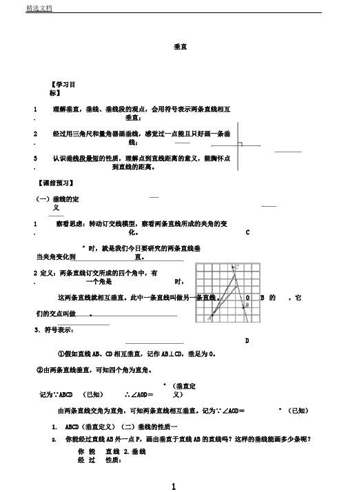 青岛版七年级数学下册8.5《垂直》学案设计(无答案)(20210314032042)