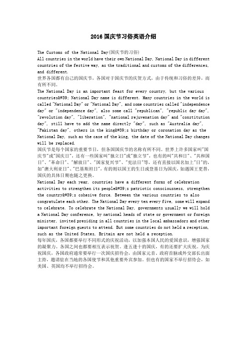 2016国庆节习俗英语介绍