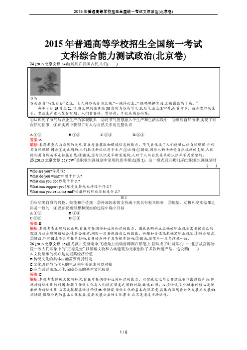 2015年普通高等学校招生全国统一考试文综政治(北京卷)