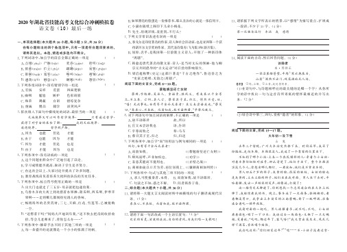 2020年湖北省技能高考文化综合冲刺模拟卷10(语文卷)(PDF版无答案)