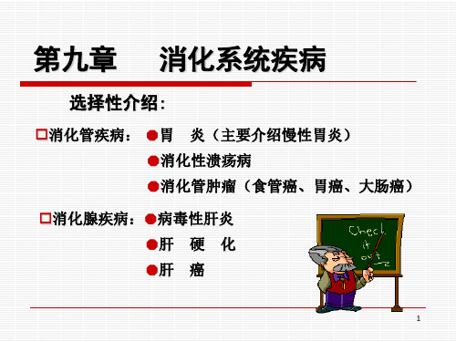 胃炎胃溃疡