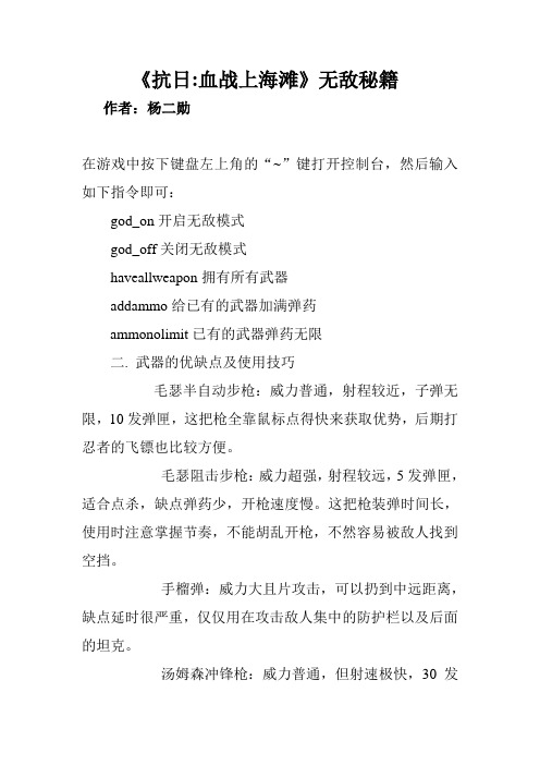 抗日血战上海滩通关攻略