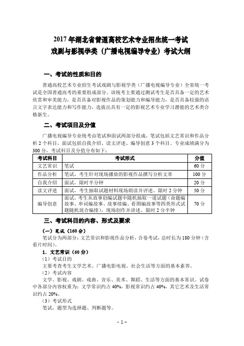 2017年湖北省普通高校艺术专业招生统一考试