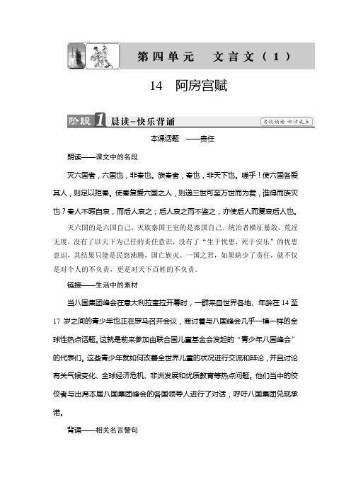 粤教版语文必修2讲义：第4单元 14 阿房宫赋