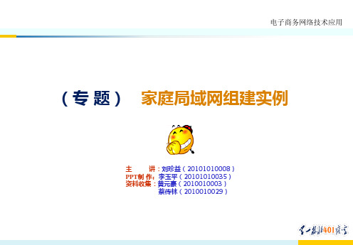 家庭局域网搭建实例