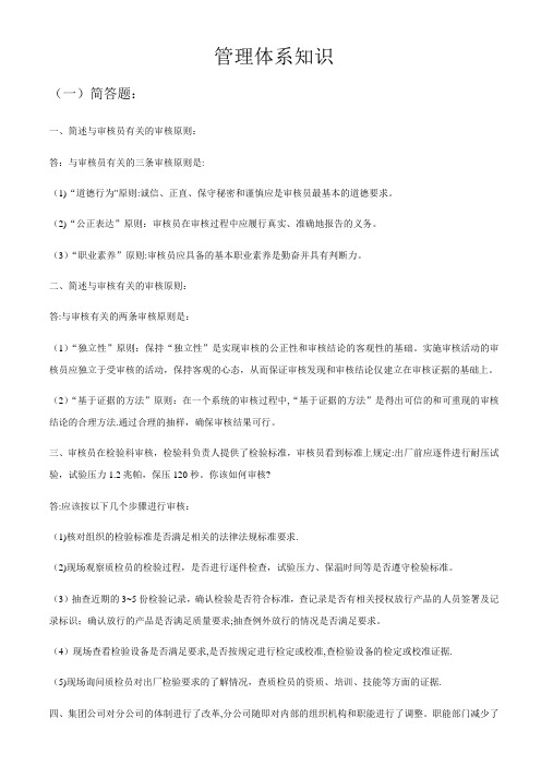 管理体系审核知识