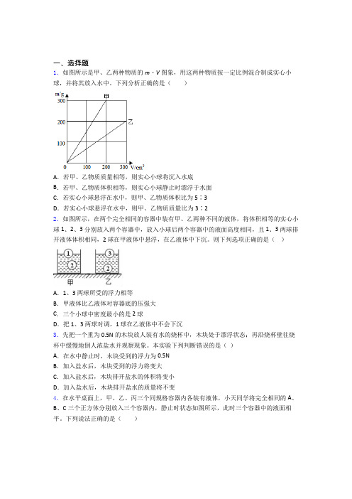 初二物理第二学期第十章浮力单元 易错题测试提优卷试卷