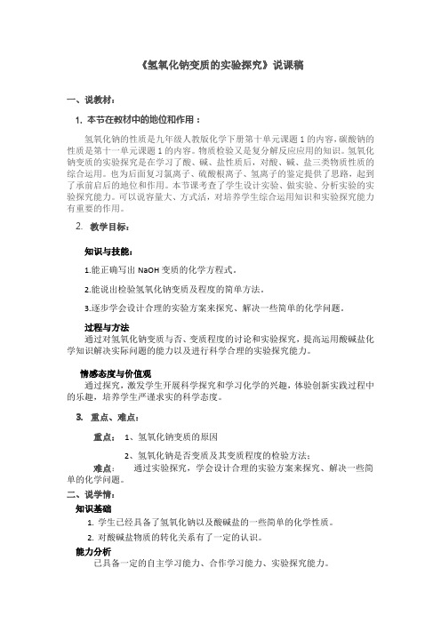 有关氢氧化钠变质的实验探究