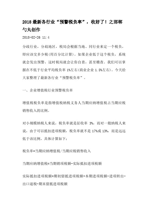 最新各行业税负率