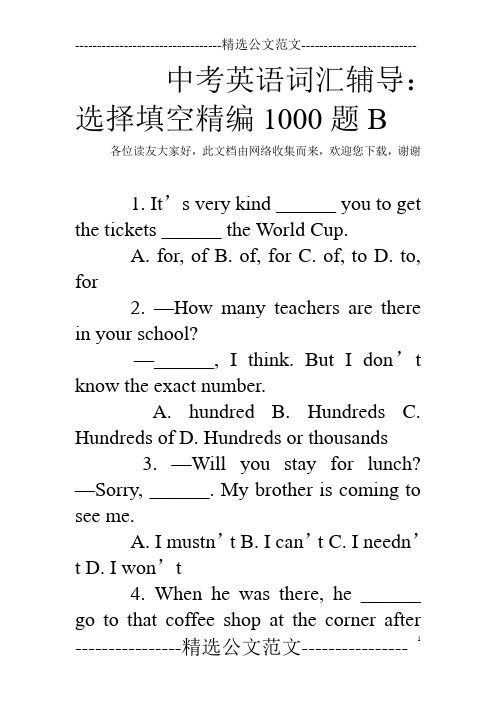 中考英语词汇辅导：选择填空精编1000题B
