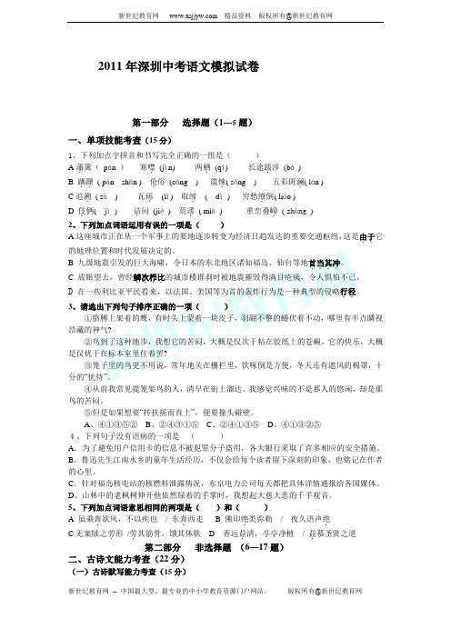 2011年深圳中考语文模拟试卷