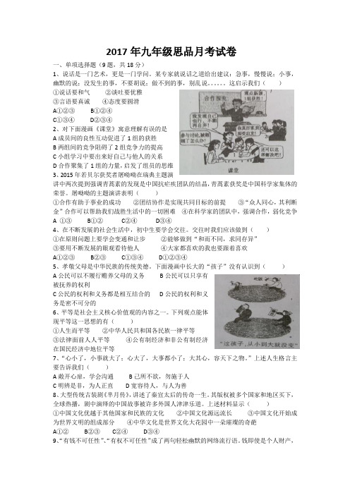 九年级思品三月月考试卷